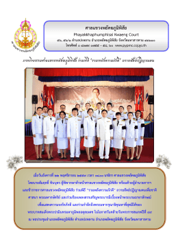 + pypmc_1479797290 - ศาลแขวงพยัคฆภูมิพิสัย