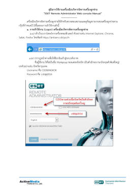 เครื่องมือบริหารจัดการเครื่องลูกข  าย