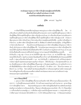 วิจัยในชั้นเรียน