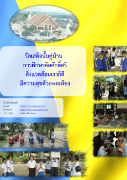 ปกหลัง - โรงเรียนวัดเสด็จ