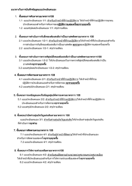 แนวทางในการบันทึกข  อมูลแบบประเมินตนเอง แนวท
