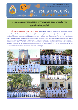 ศาลเยาวชนและครอบครัวจังหวัดกําแพงเพชร รว มกิจกรรมในงาน
