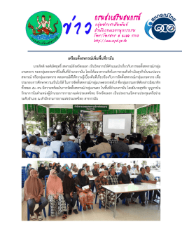 เตรียมตั้งสหกรณ  เพิ่มพื้นที่รามัน