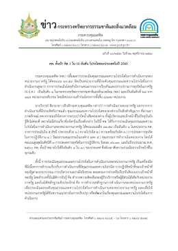ข่าวกระทรวงทรัพยากรธรรมชาติและสิ่งแวดล้อม