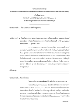 ระเบียบวาระการประชุม คณะกรรมการการบริหารและ