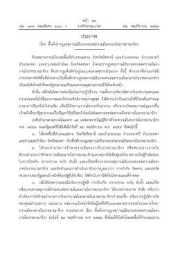 ประกาศ - ราชกิจจานุเบกษา