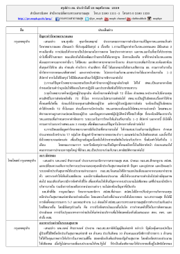สรุปข่าว สธ.ประจำวันที่ 25 พฤศจิกายน 2559