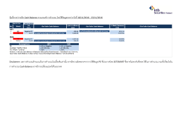 หุ้นที่คาดว่าจะติด Cash Balance ตามเกณฑ์การค านวณ โดย