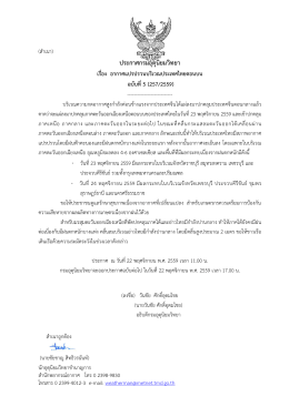 ประกาศกรมอุตุนิยมวิทยา เรื่อง อากาศแปรปรวนบริเวณประเทศไทยตอนบน