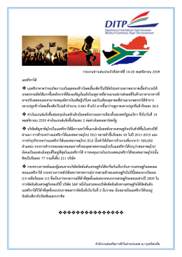 รำยงำนข่ำวเด่นประจำสัปดำห์ที่14