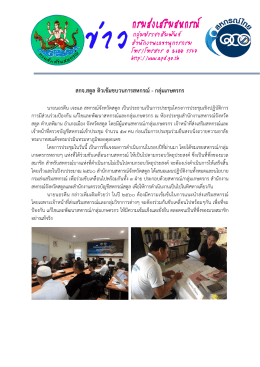 สกจ.สตูล ติวเข  มขบวนการสหกรณ