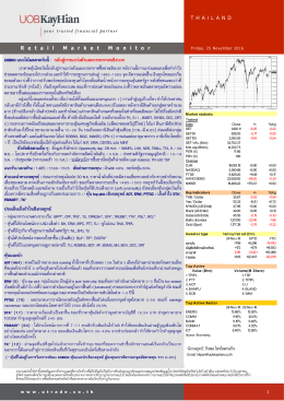 UOBKH แนวโน้มตลาดวันนี้ : กลับสู่การแกว่งตัวและบ