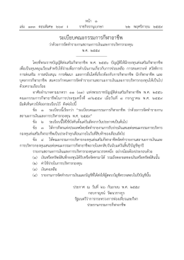 ระเบียบคณะกรรมการกีฬาอาชีพ