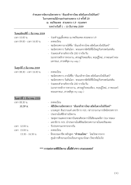 กําหนดการจัดงานนิทรรศการ “ล้นเกล้าชาวไทย สถ