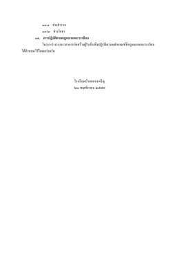 ๑๓.๑ ช่างส ารวจ ๑๓.๒ ช่างโยธา ๑๔. การปฏิบัติต