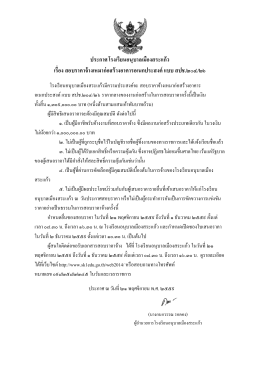 ประกาศโรงเรียนอนุบาลเมืองสระแก้ว เรื่อง สอบร