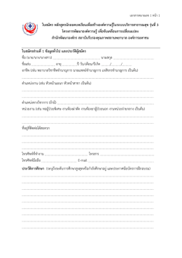เอกสารหมายเลข 1 ใบสมัคร หลักสูตรนักถอดบทเร ( 37 Downloads)