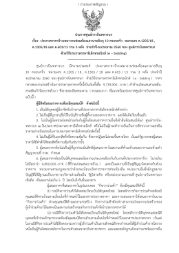 uuuuuuuu ประกาศศูนย์การบินทหารบก เรื่อง ประกวดราค