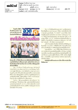 เทคโนโลยีช่วยเลี้ยง