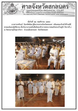 เมื่อวันที่ 22 พฤศจิกายน 2559 นางสาวเกศรินทร์ จัน