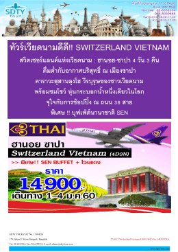 27-0117-switzerland-vietnam-%e0%b8%ae%e0%b8 - SDTY-TOUR