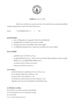 รับสมัครงาน จำนวน 1 อัตรำ