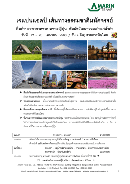 เจแปนแอลป์ เส้นทางธรรมชาติมหัศจรรย์