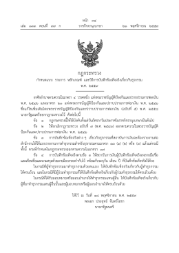กฎกระทรวง - ราชกิจจานุเบกษา