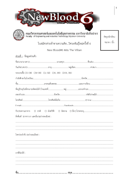 \ ใบสมัครค  ายท  าทายความคิด…วิศวะพันธุ  ใหม  คร
