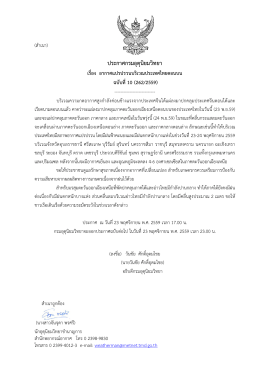 ประกาศกรมอุตุนิยมวิทยา เรื่อง อากาศแปรปรวนบริเวณประเทศไทยตอนบน
