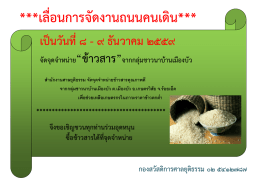 เลื่อนการจัดงานถนนคนเดิน*** เป็นวันที่๘-๙ ธัน