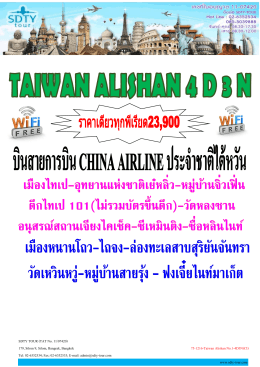 75-1216-taiwan-alishan-no-1-4d3nci - SDTY-TOUR