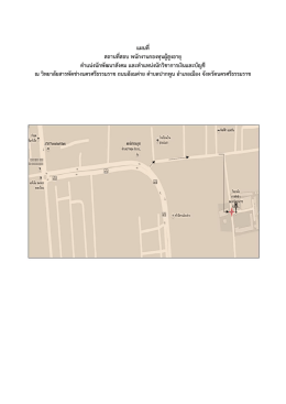 แผนที่สถานที่สอบ วิทยาลัยสารพัดช่างนครศรีธรรมราช