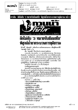 กวนน้ำให้ใส: ลึกไม่ลับ `3 หมายจับธัมมชโย`