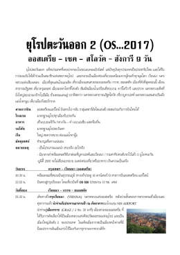 ออสเตรีย &ndash; เชค &ndash; สโลวัค &ndash; ฮังการี 9 วัน