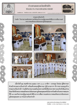 ข่าวศาลแขวงเวียงป่าเป้า