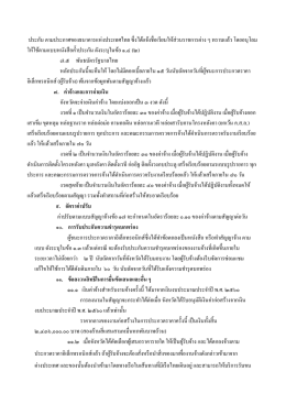 ประกัน ตามประกาศของธนาคารแห่งประเทศไทย ซึ่ง