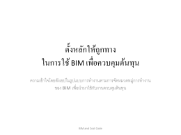 สร้างประสบการณ์ด้วยการน าไปใช้งาน