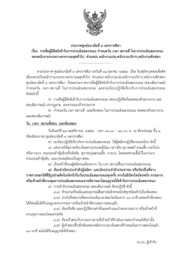 ประกาศศูนย  อนามัยที่9 นครราชสีมา เรื่อง รายชื