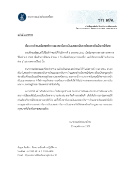 ฉบับที่ 61/2559 เรื่อง การกาหนดวันหยุดทาการของสถา