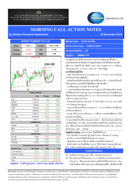 morning call action notes