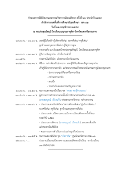 กาหนดการพิธีเปิดงานมหกรรมวิชาการมัธยมศึกษา ครั้งที่26 ประจาปี2559 สา
