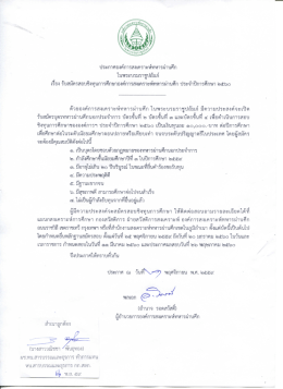 Page 1 ประกาศองค์การสงเคราะห์ทหารผ่านศึก ในพระบรมราชูปถัมภ์ # * * *s
