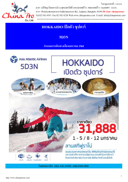 (TNN) 04-HB ฮอกไกโด เปิดตัว ซุปตาร์ 5 วัน 3 คืน
