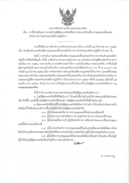 ประกาศ สป.มท. ลว. 15 พ.ย.59 เรื่อง