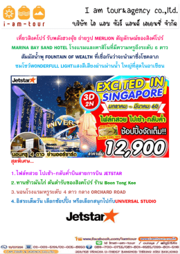 เที่ยวสิงคโปร์ รับพลังฮวงจุ้ย ถ่ายรูป MERLION สัญ MA