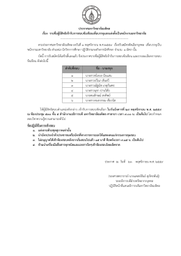 ประกาศมหาวิทยาลัยมหิดล เรื่อง รายชื่อผู้มีส -