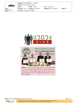 ภาพข่าว: แวดวงทูเดย์: รักษ์นิเวศ