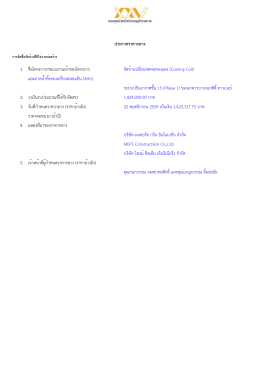 ประกาศราคากลาง 1. ชื่อโครงการ/หน่วยงานเจ้าของโ