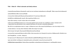 Domestic and family violence video 1 transcript